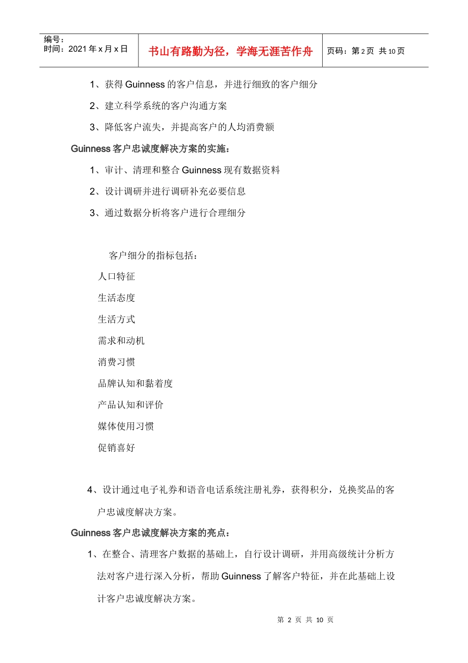 Guinness 客户忠诚度营销案例_第2页