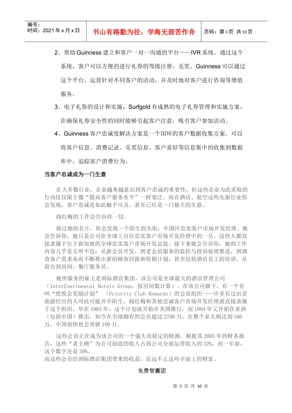 Guinness 客户忠诚度营销案例_第3页