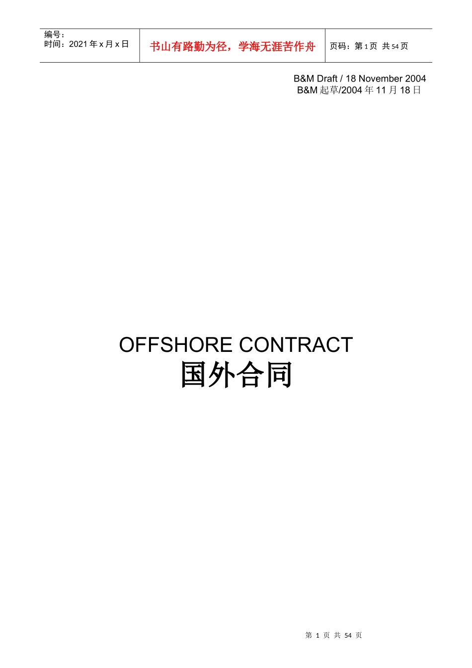 EN-61070-7-项目管理服务国外合同范本-标颜色_第1页