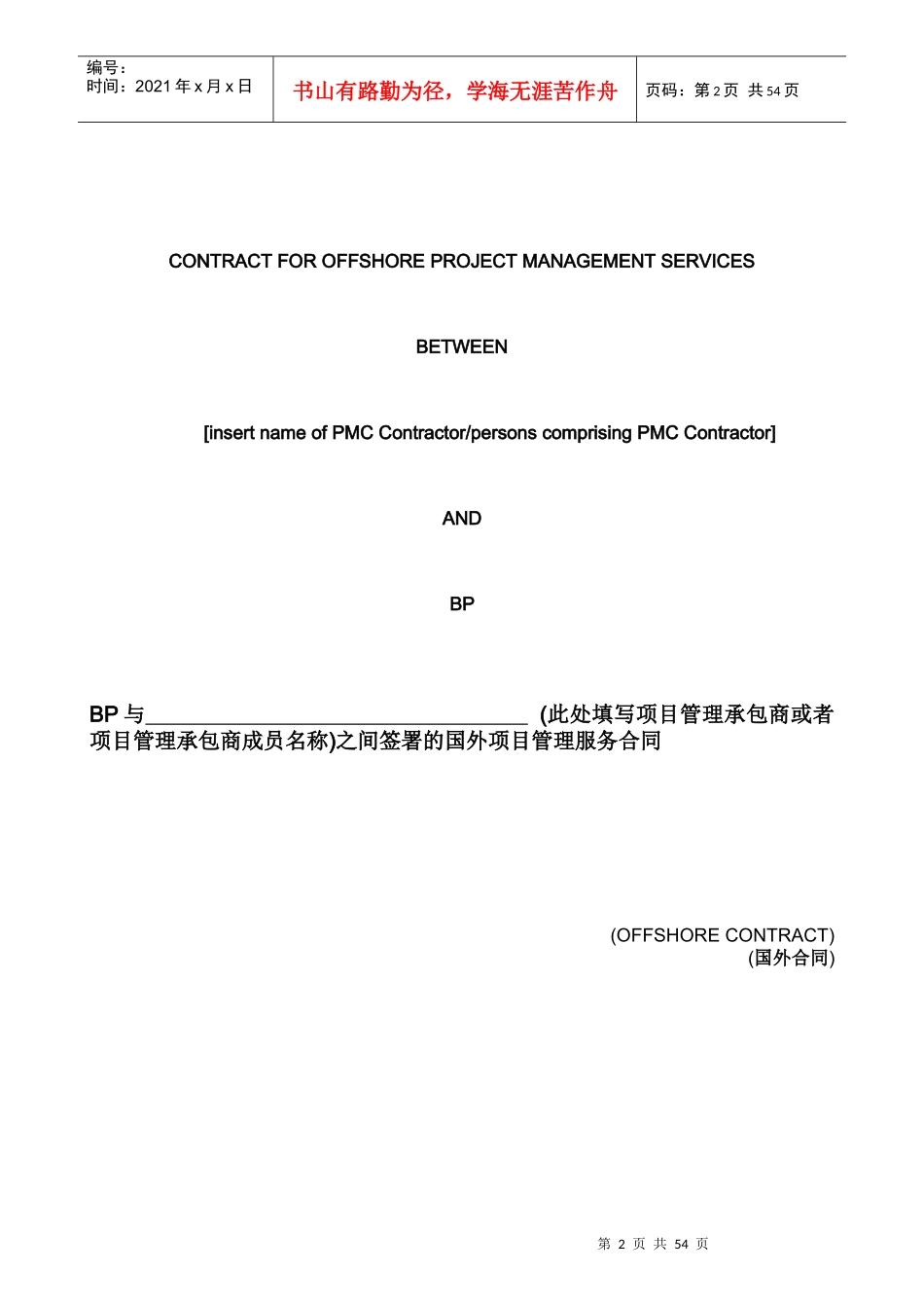 EN-61070-7-项目管理服务国外合同范本-标颜色_第2页