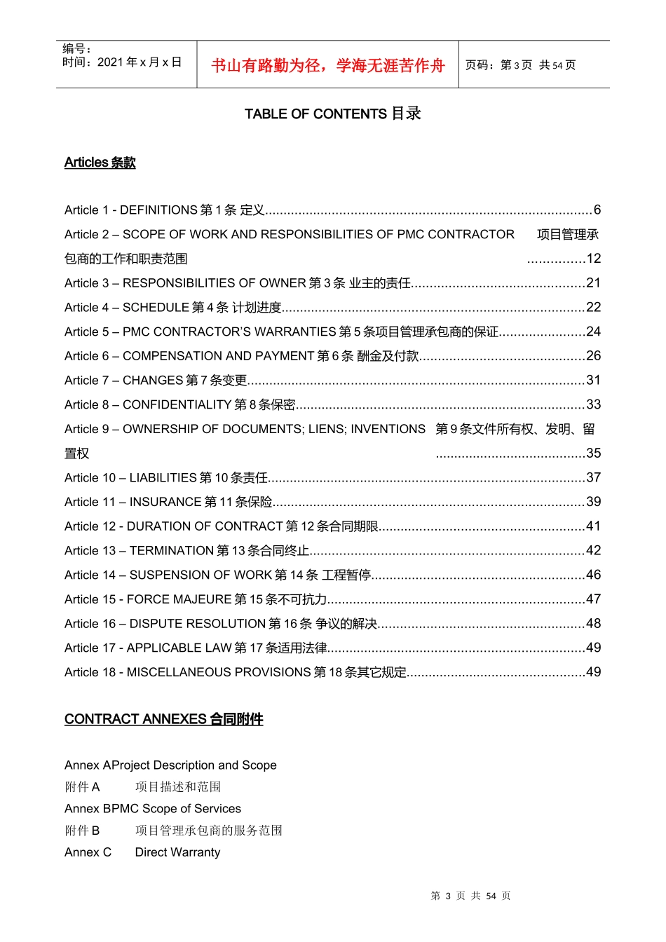 EN-61070-7-项目管理服务国外合同范本-标颜色_第3页