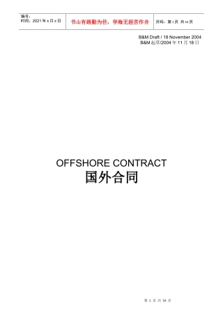 EN-61070-7-项目管理服务国外合同范本-标颜色