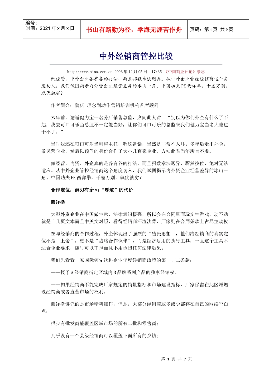 中外经销商管控比较_第1页