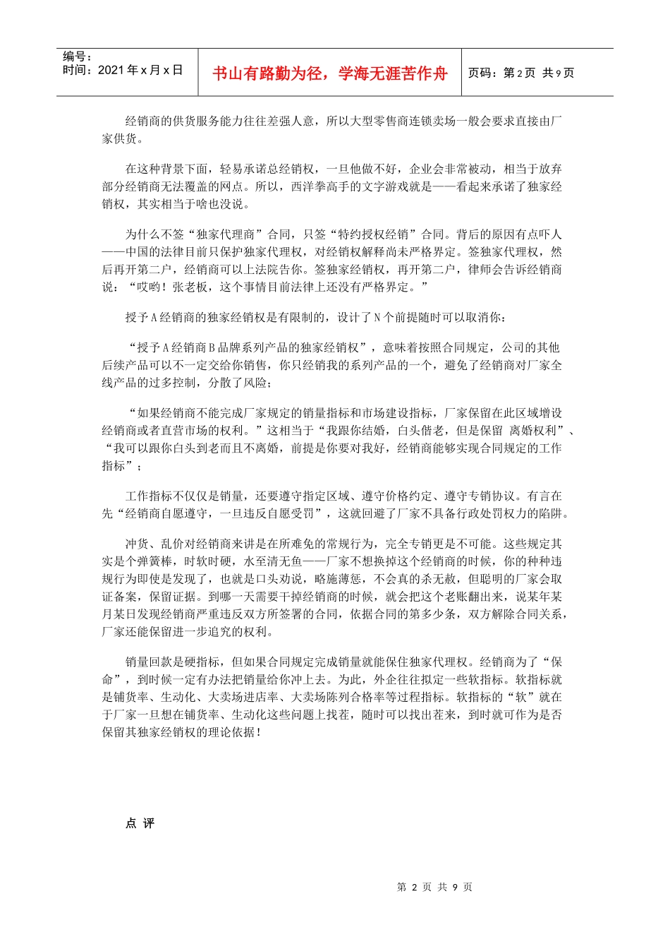 中外经销商管控比较_第2页