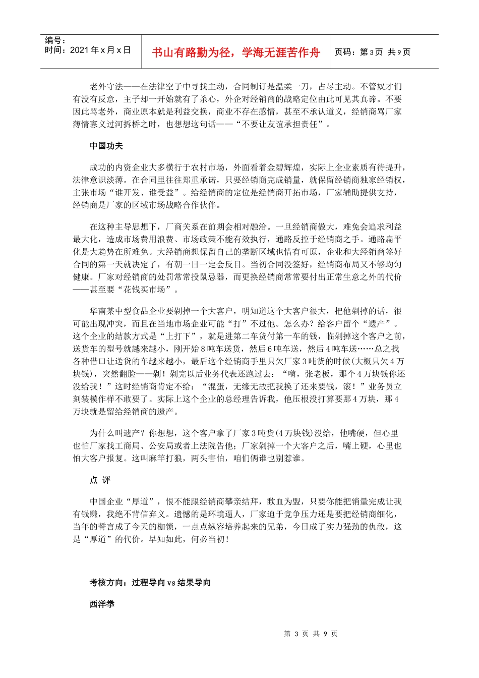 中外经销商管控比较_第3页