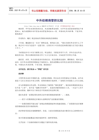 中外经销商管控比较