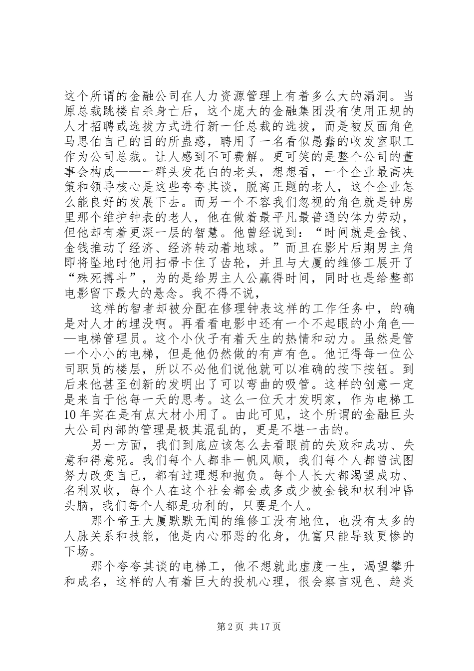 《影子大亨》观后感[共五篇]_第2页