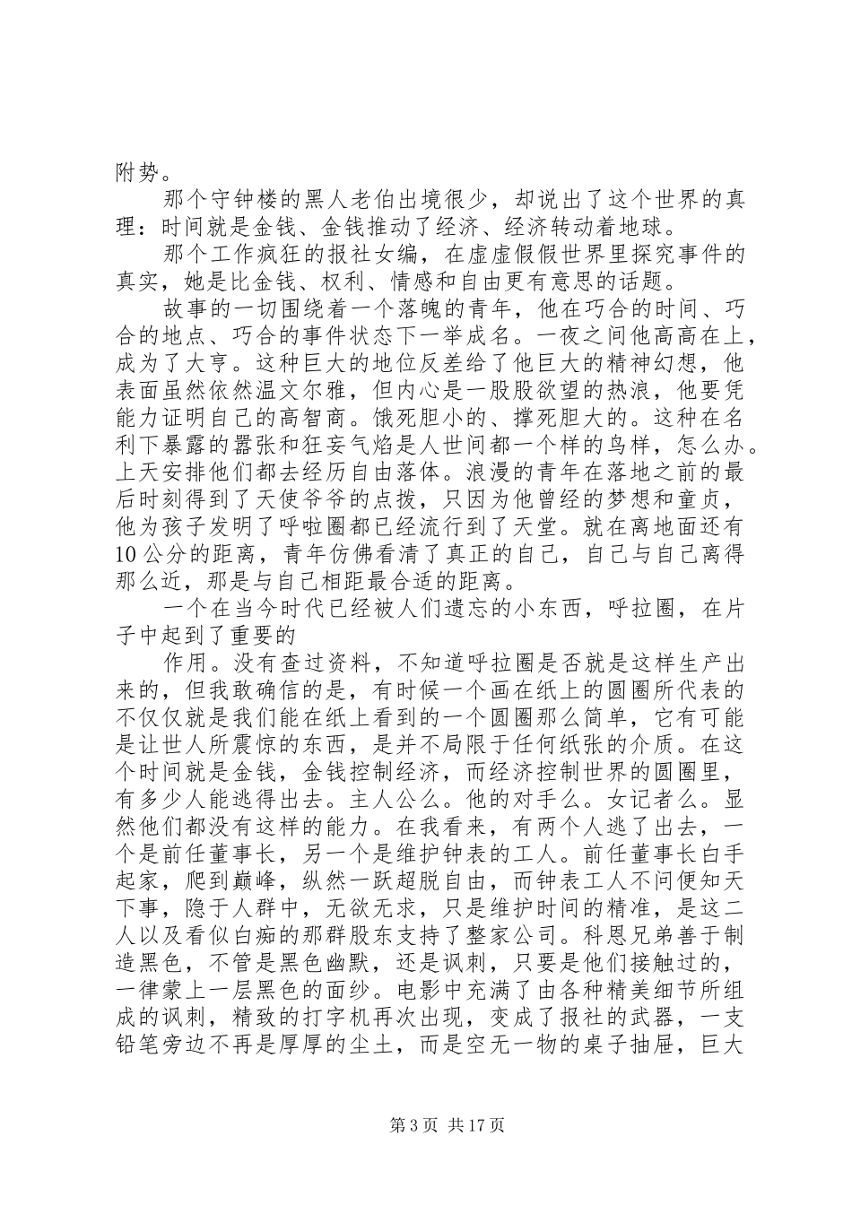 《影子大亨》观后感[共五篇]_第3页