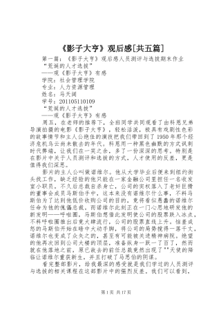 《影子大亨》观后感[共五篇]
