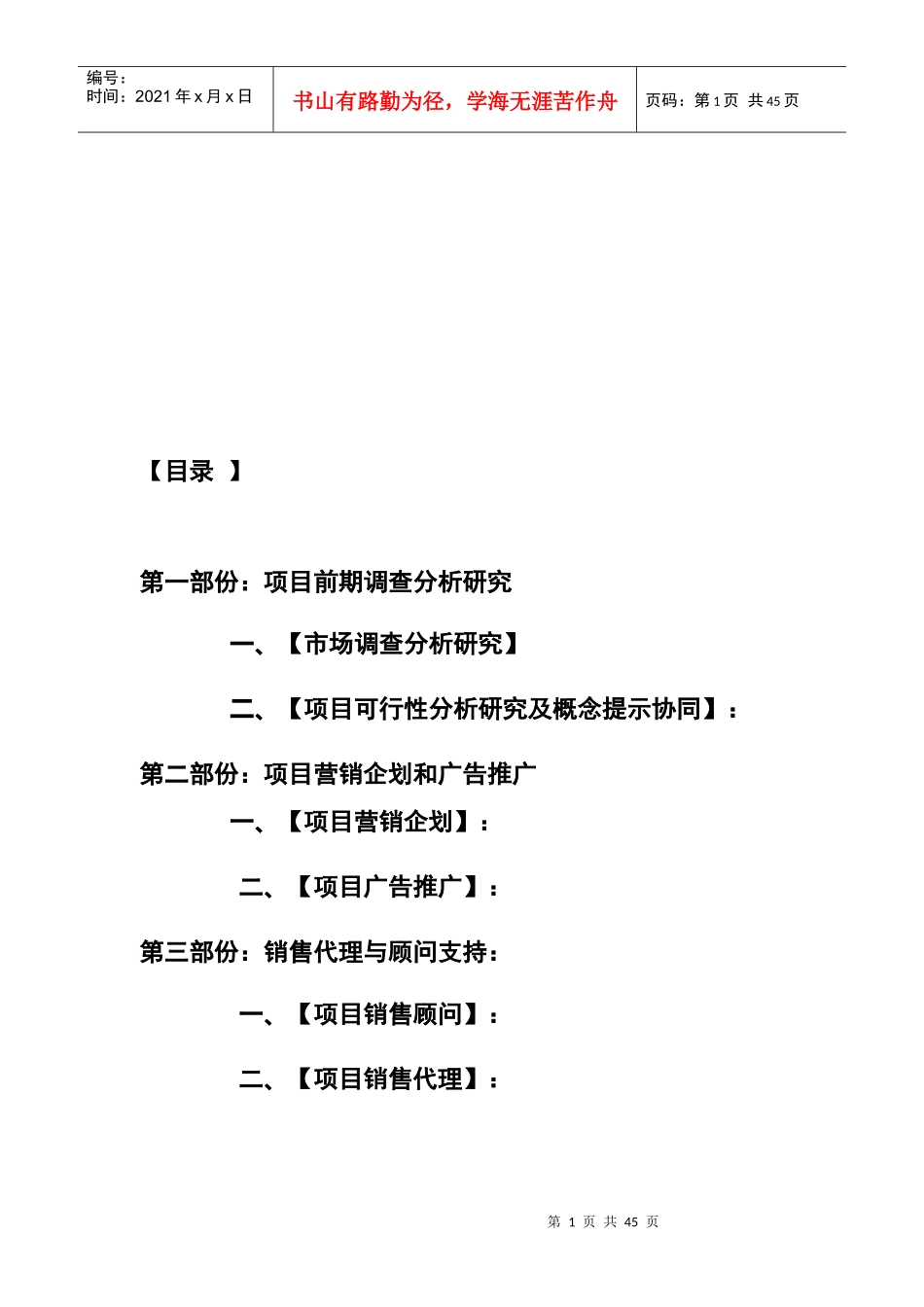 图维.新思维地产全程策划服务手册_第2页