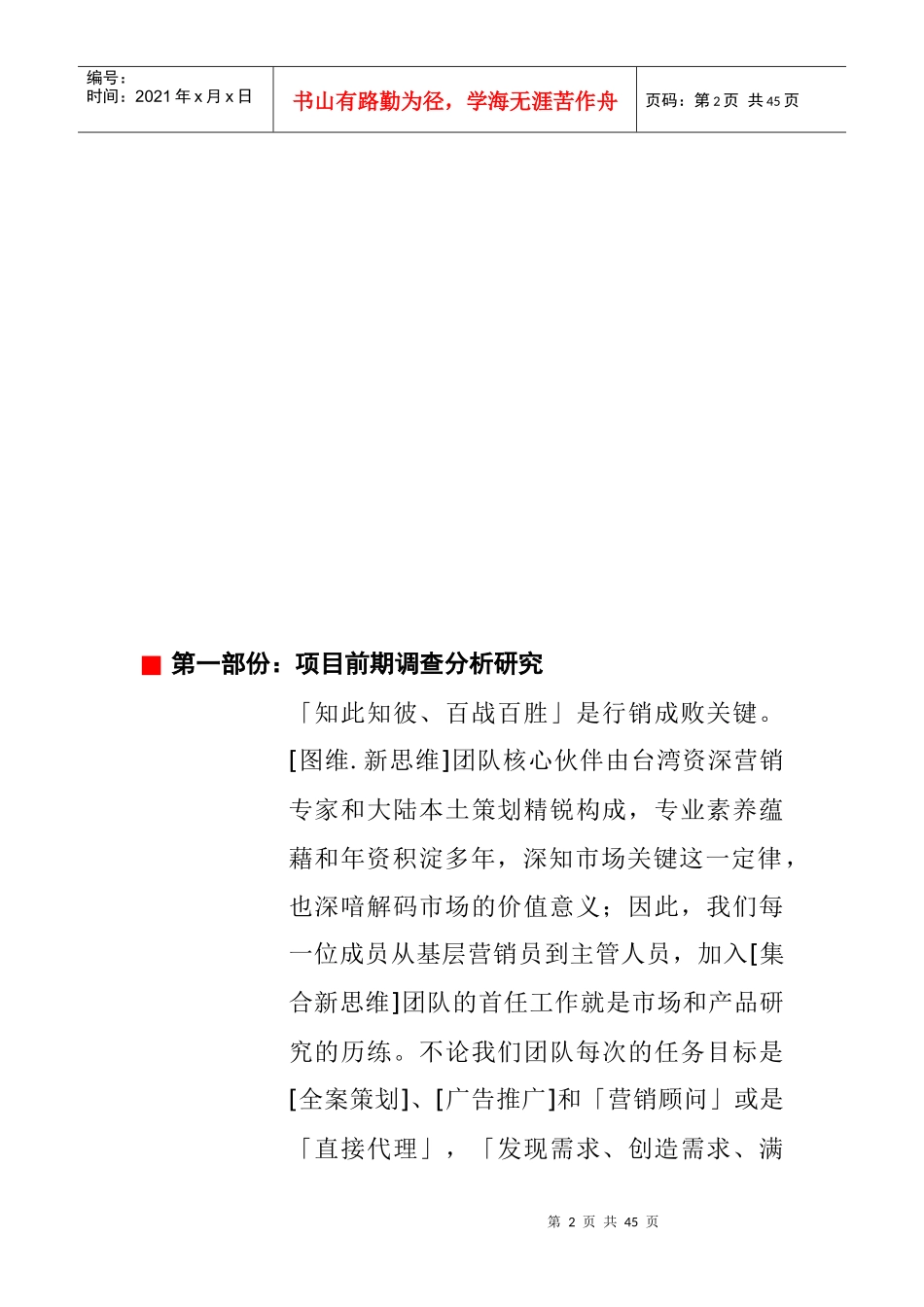 图维.新思维地产全程策划服务手册_第3页