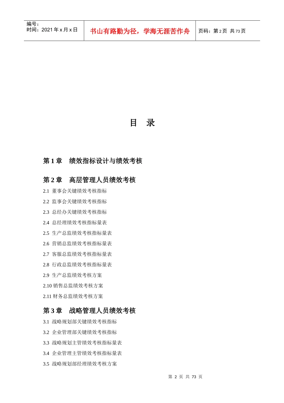 企业绩效考核量化管理范本郑凌云_第2页