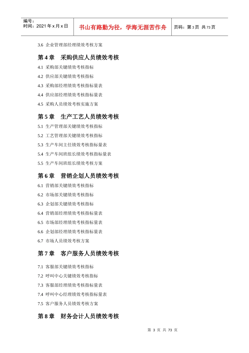 企业绩效考核量化管理范本郑凌云_第3页