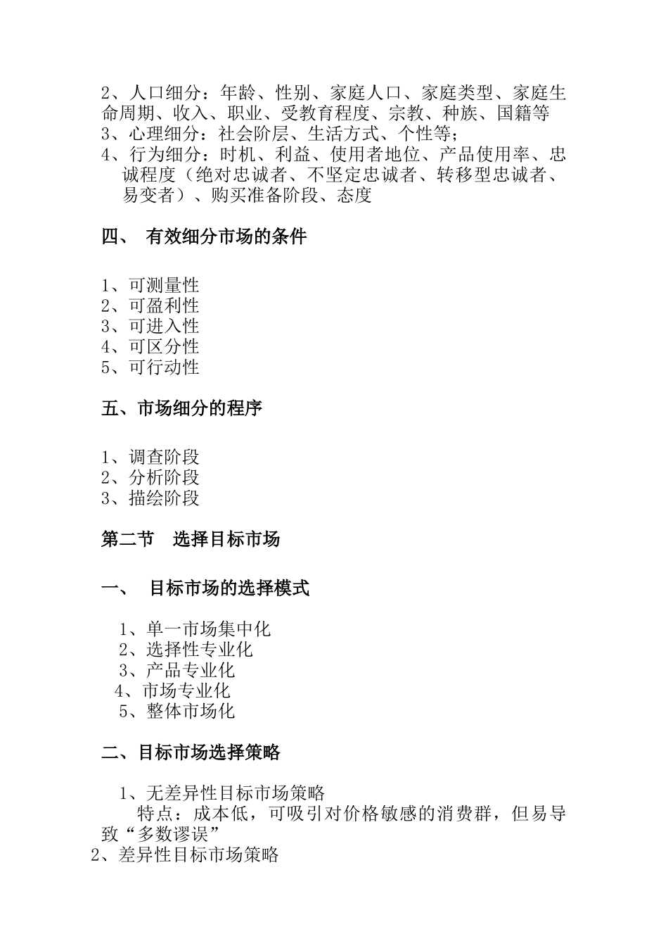 市场细分与目标市场营销战略_第2页