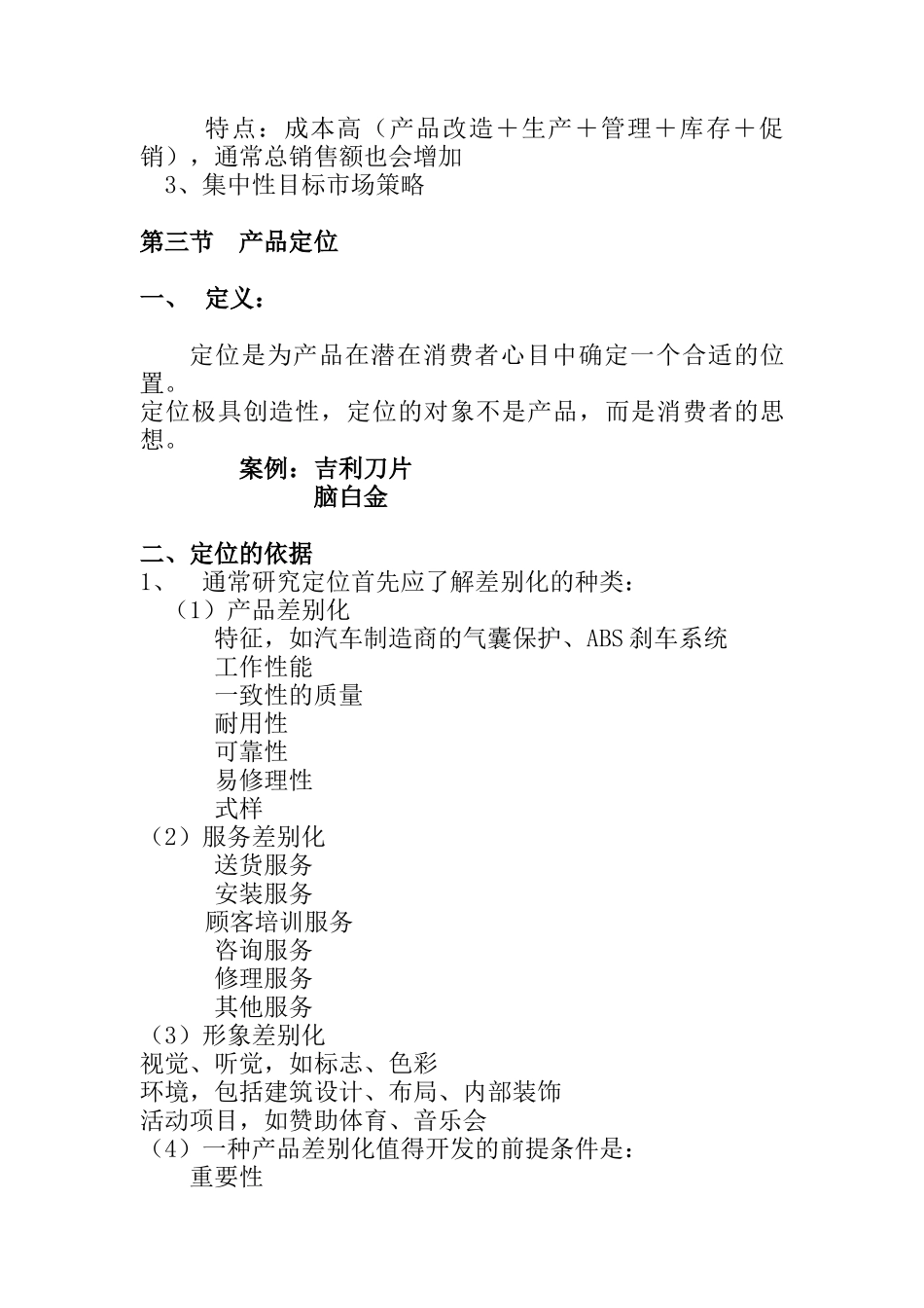 市场细分与目标市场营销战略_第3页