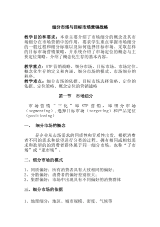 市场细分与目标市场营销战略