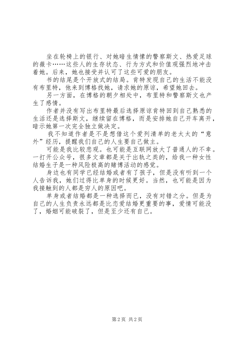 《清单人生》读后感_第2页