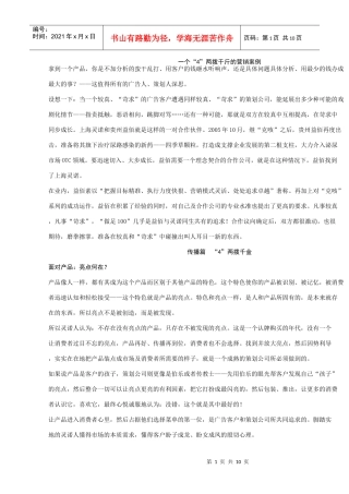 四季草颗粒-一个“4”两拨千斤的营销案例