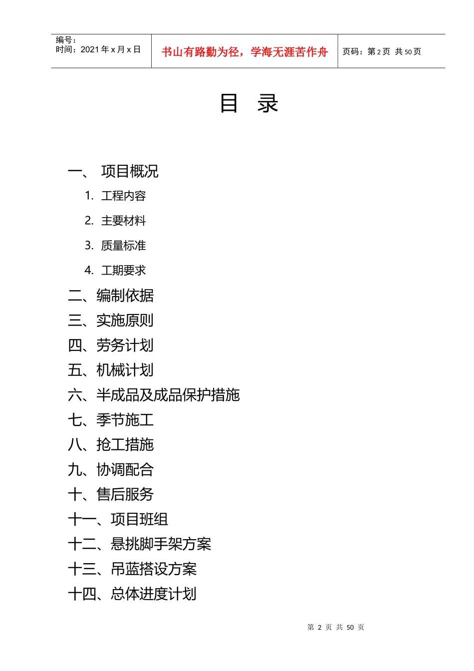 外檐修缮施工方案_第2页