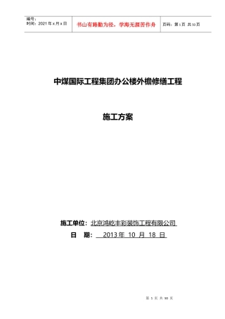 外檐修缮施工方案