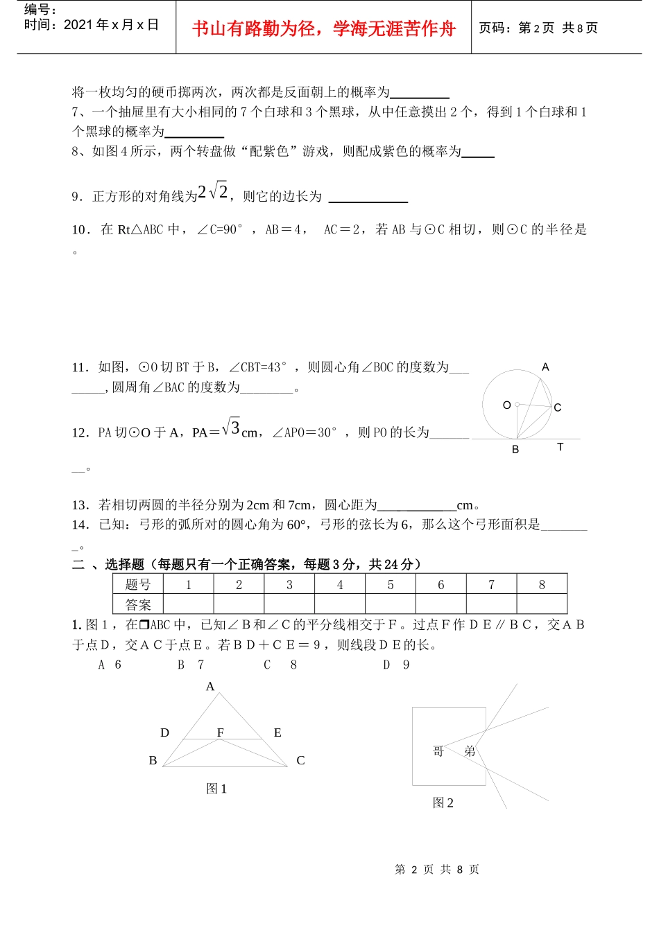 九年级数学阶段性调研测试试题_第2页