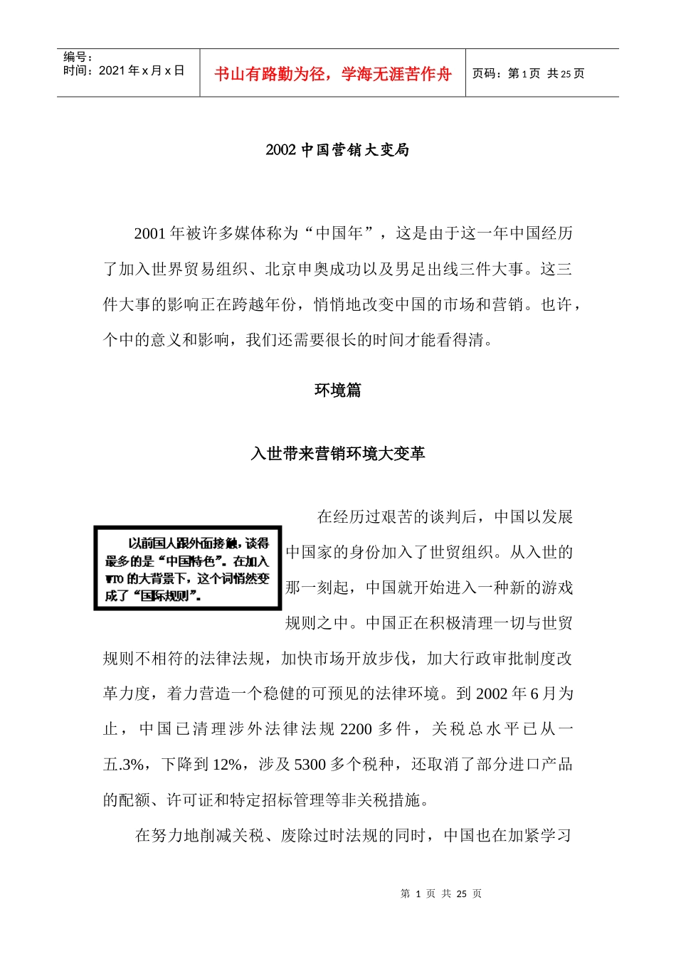 中国营销大变局_第1页