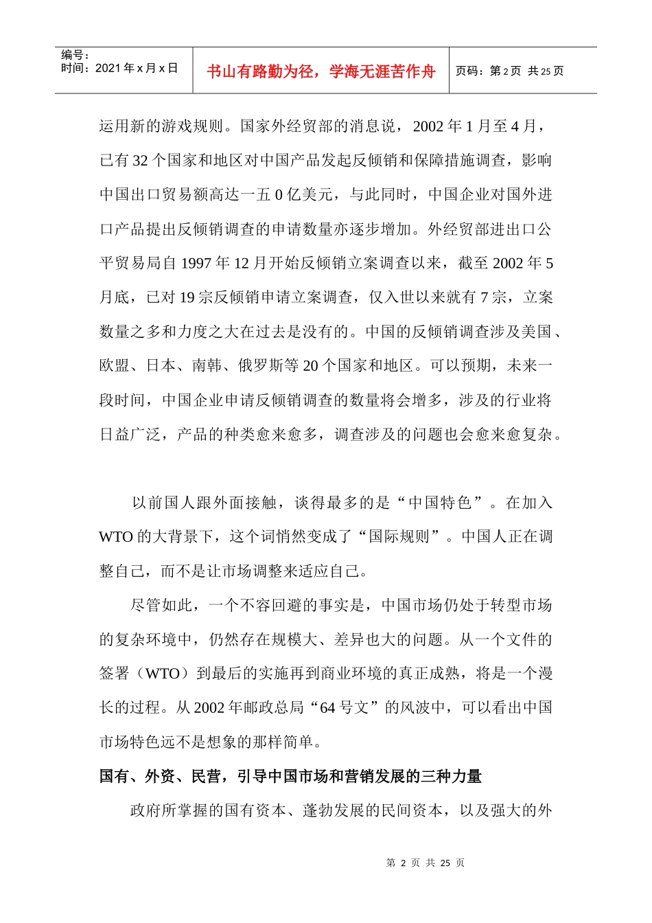 中国营销大变局_第2页