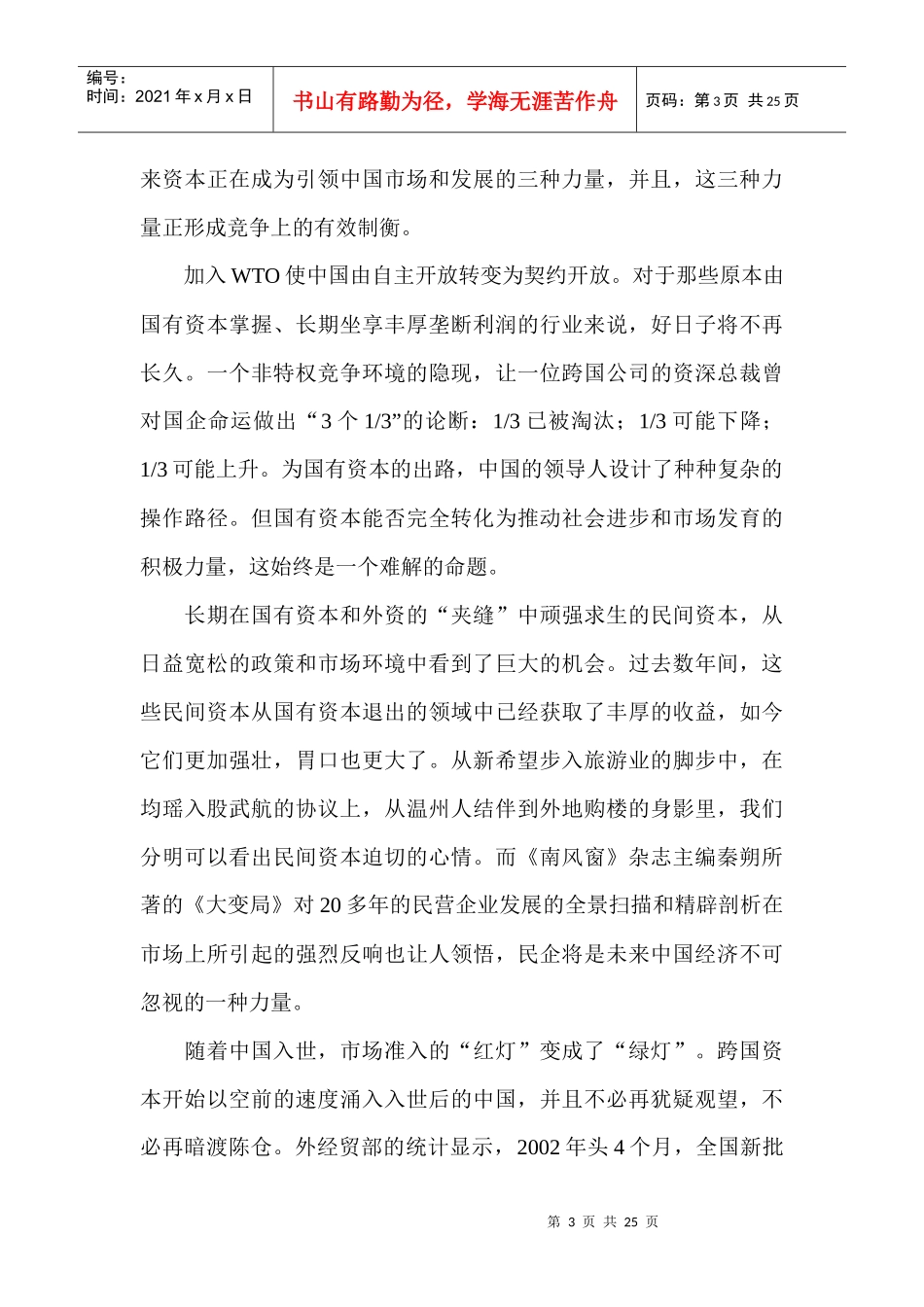 中国营销大变局_第3页