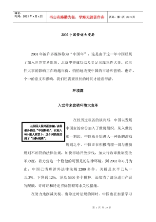 中国营销大变局