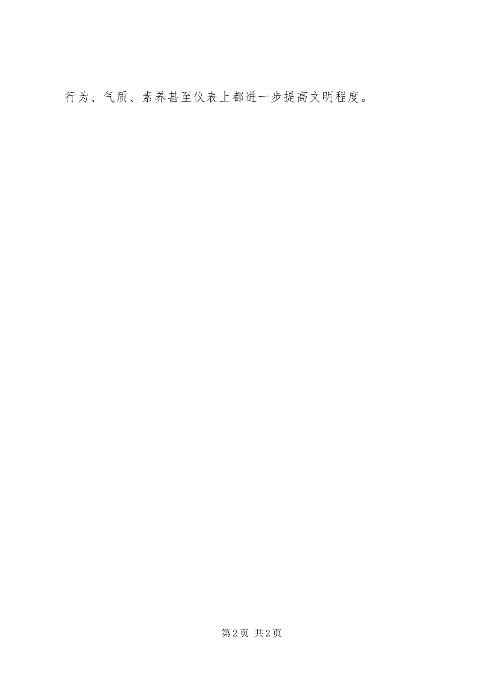 《师“心”新语》读后感_第2页