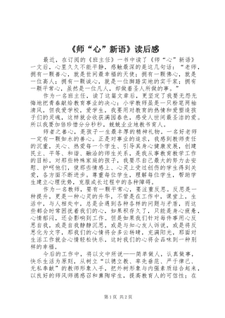 《师“心”新语》读后感