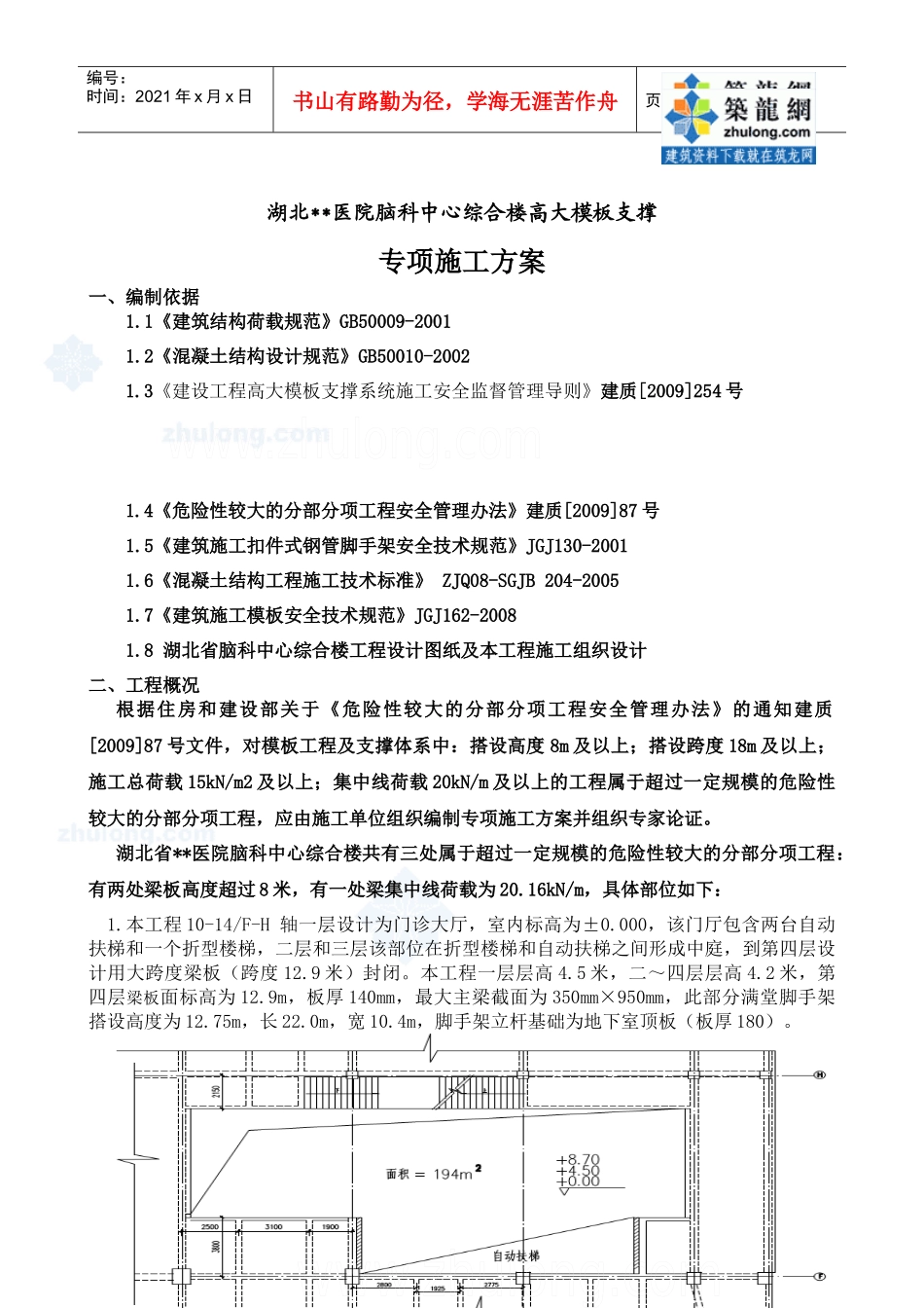[湖北]医院高大模板支撑专项施工方案(计算书详细)_第1页