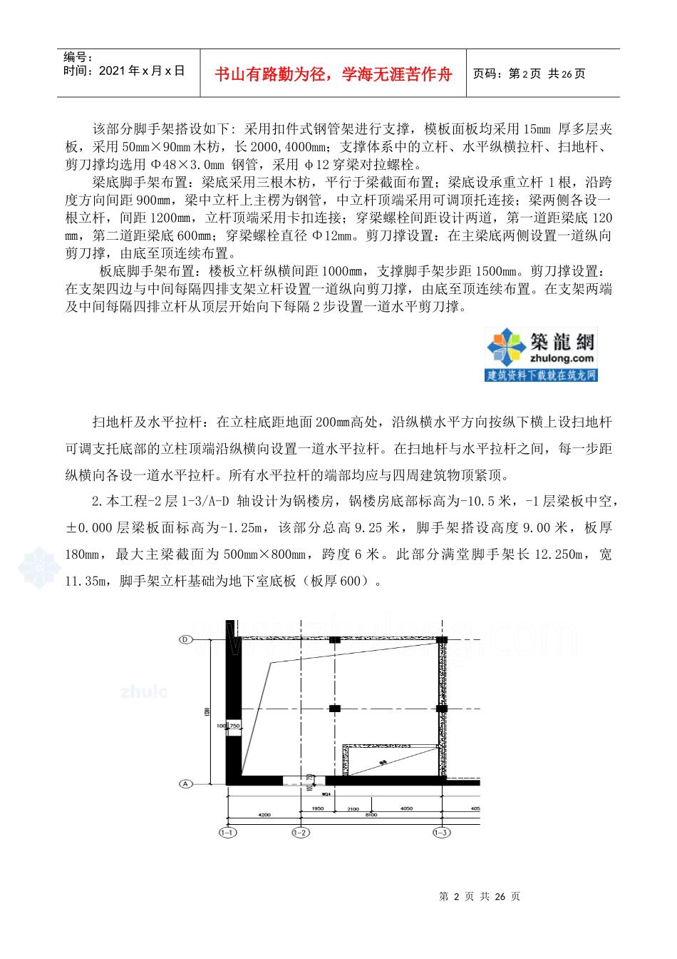 [湖北]医院高大模板支撑专项施工方案(计算书详细)_第2页