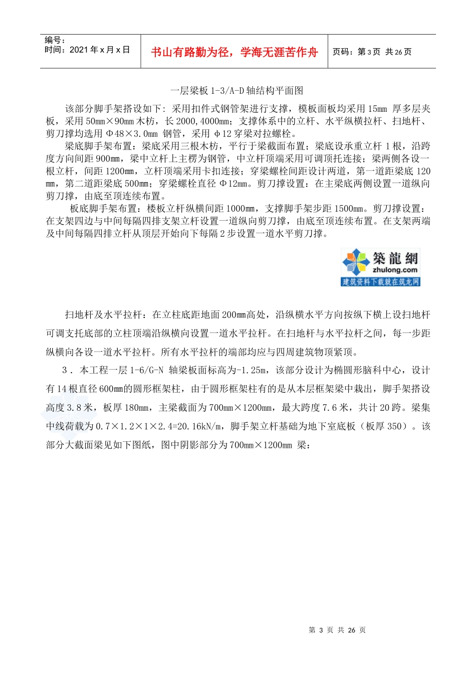 [湖北]医院高大模板支撑专项施工方案(计算书详细)_第3页