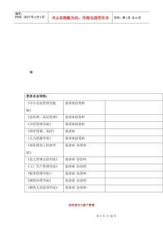 怎样进行大客户管理