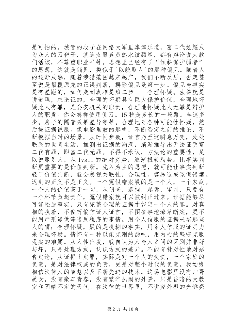 《十二公民》观后感_第2页