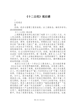 《十二公民》观后感