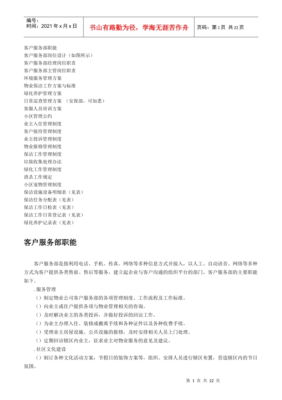 客服部相关制度规定_第1页