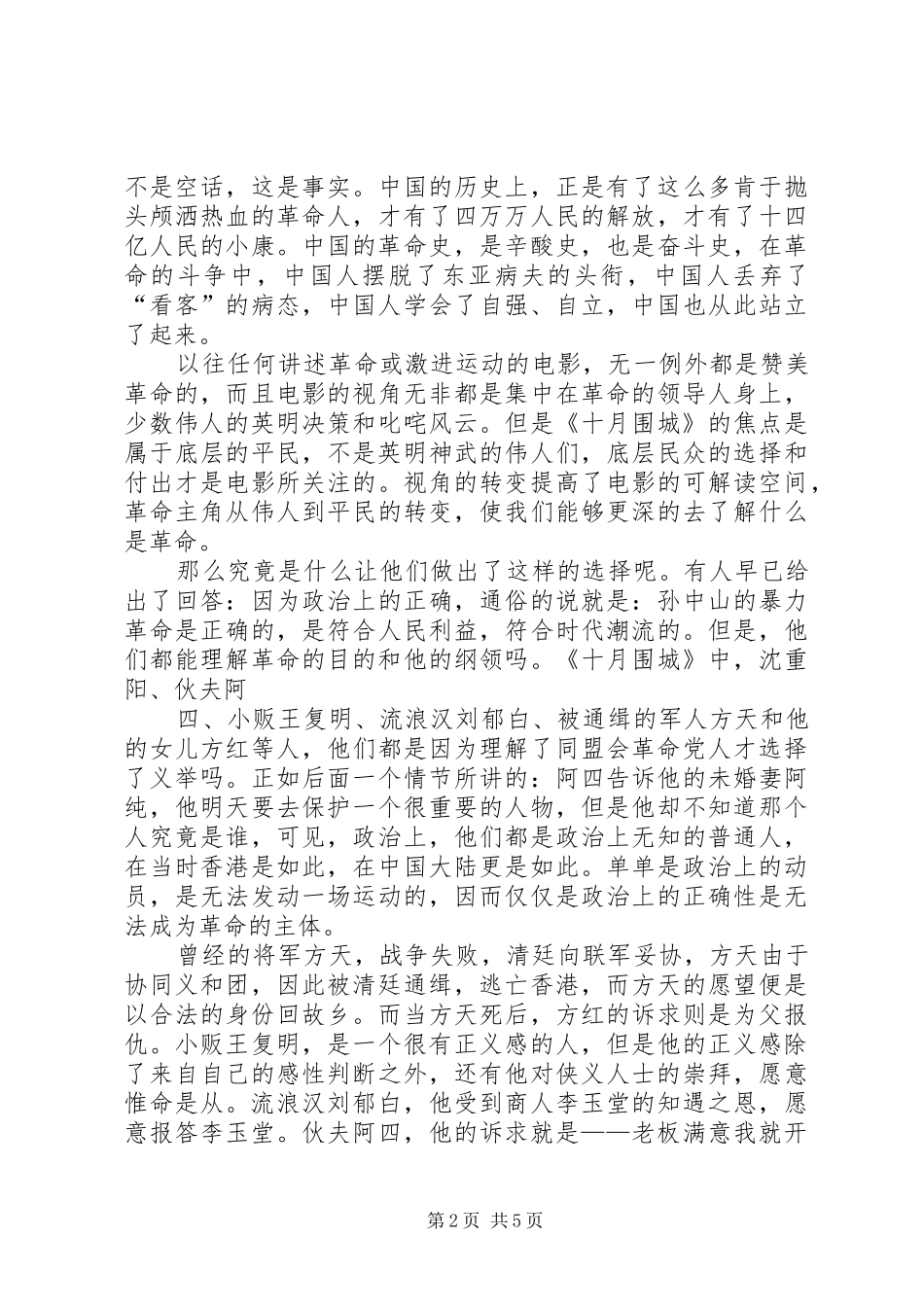 十月革命观后感_第2页