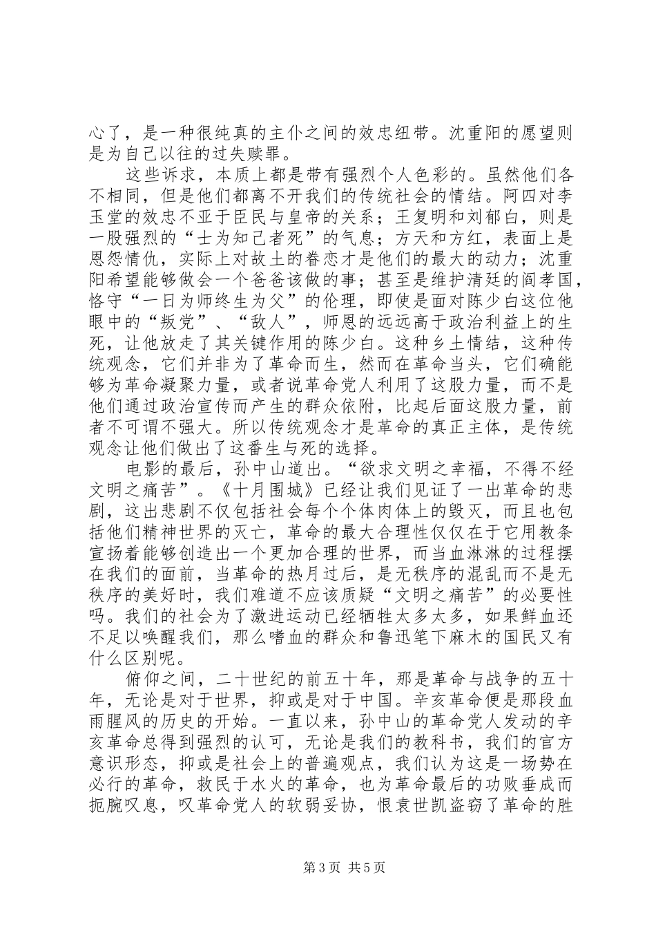 十月革命观后感_第3页