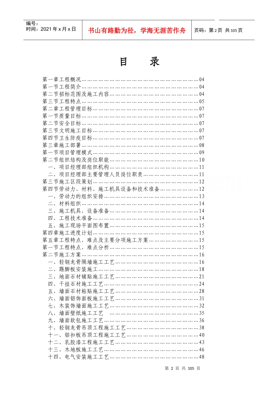 宿舍楼施工方案000_第2页