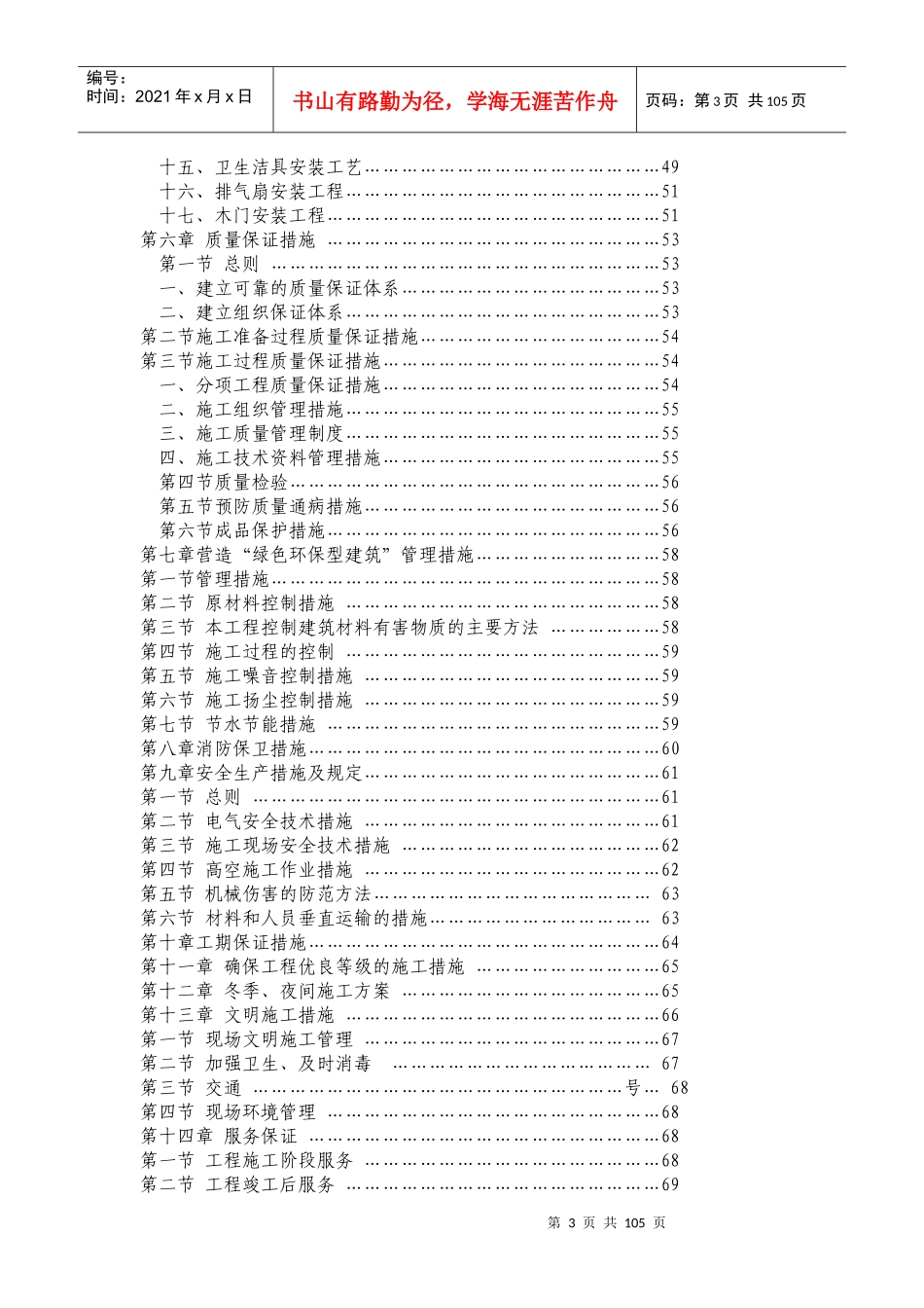 宿舍楼施工方案000_第3页