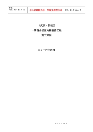 宿舍楼施工方案000