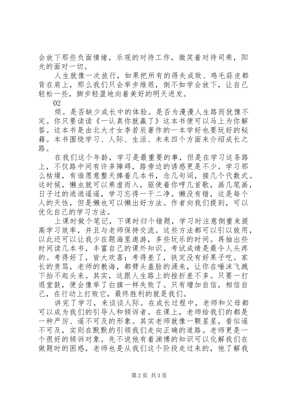 《一放下你就赢了》读后感精选_第2页