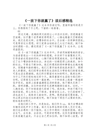 《一放下你就赢了》读后感精选