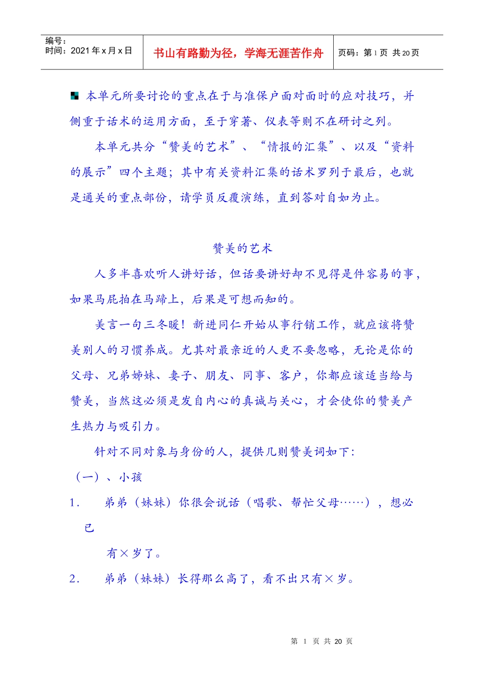 1专业化推销培训手册之接触_第1页