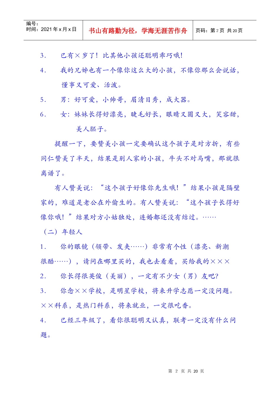 1专业化推销培训手册之接触_第2页