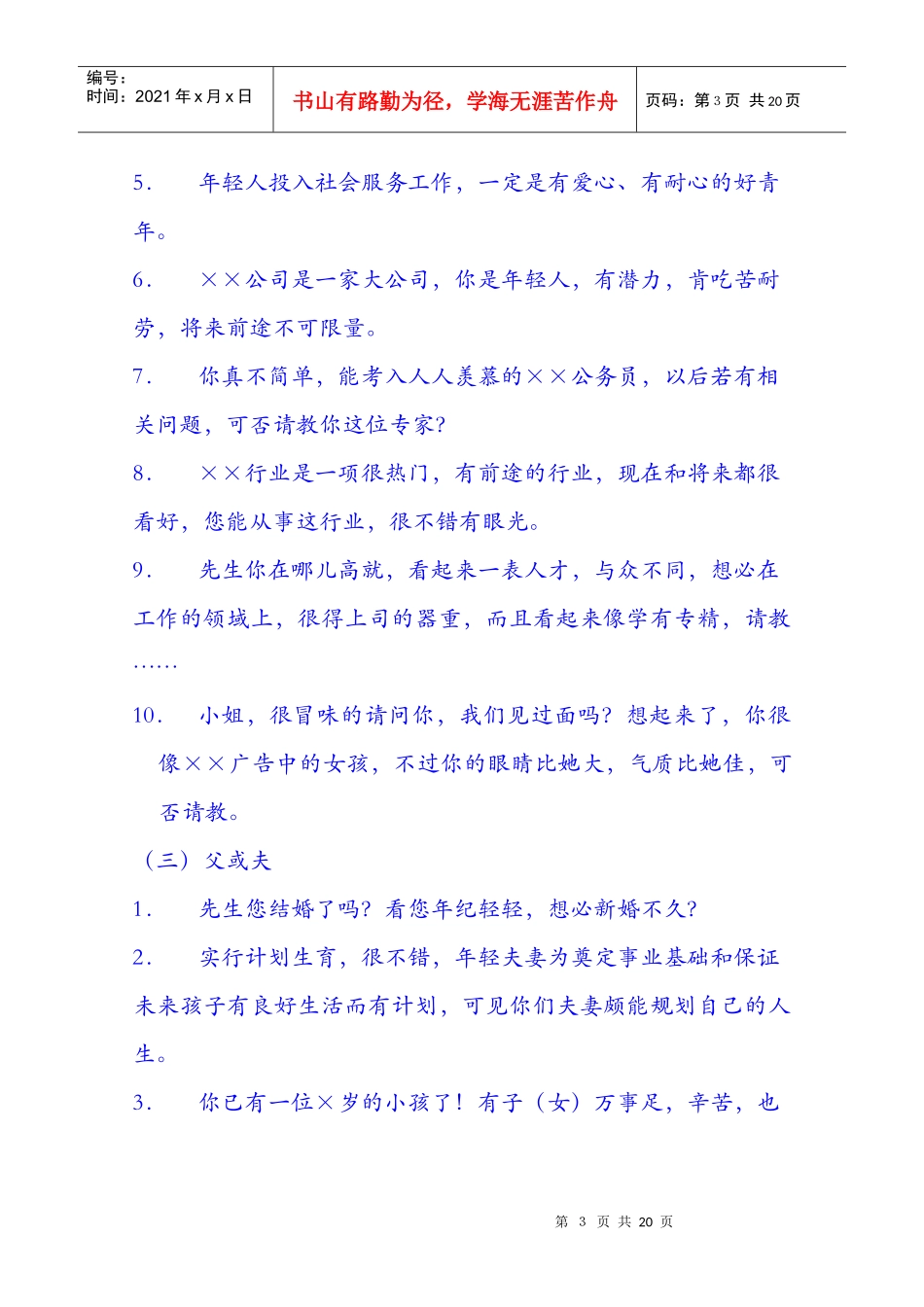 1专业化推销培训手册之接触_第3页