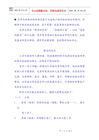1专业化推销培训手册之接触
