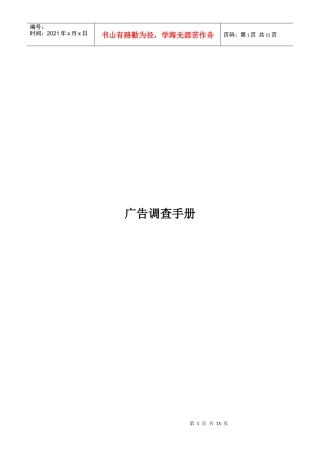 caina广告调查手册